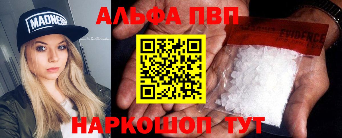 Псков  Alfa_PVP мука  Вход с VPN  A-PVP  A-PVP Crystall 