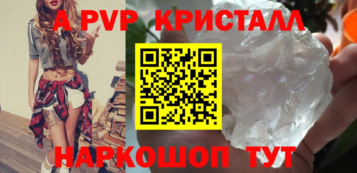 А ПВП VHQ Псков