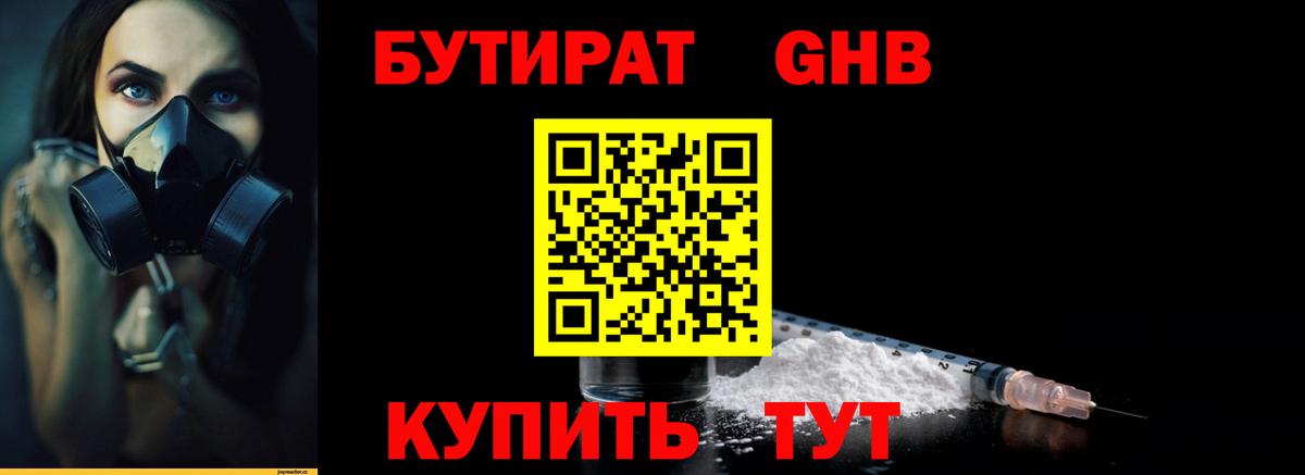 БУТИРАТ  Вход с VPN  Псков  БУТИРАТ вода 