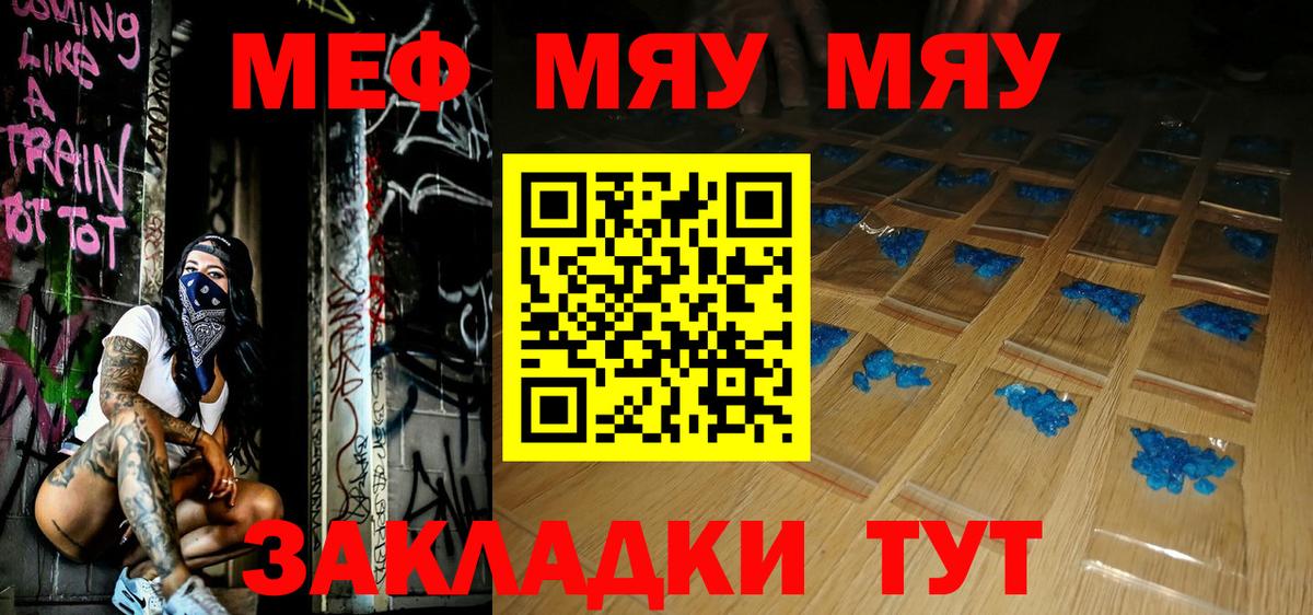 МЯУ-МЯУ  Мефедрон мука  Вход с VPN  Псков  сколько стоит  МЕФ кристаллы 